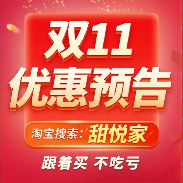 【雙十一預(yù)告】月日~雙十一提前購第一場，跟著買，雙十一不吃虧！