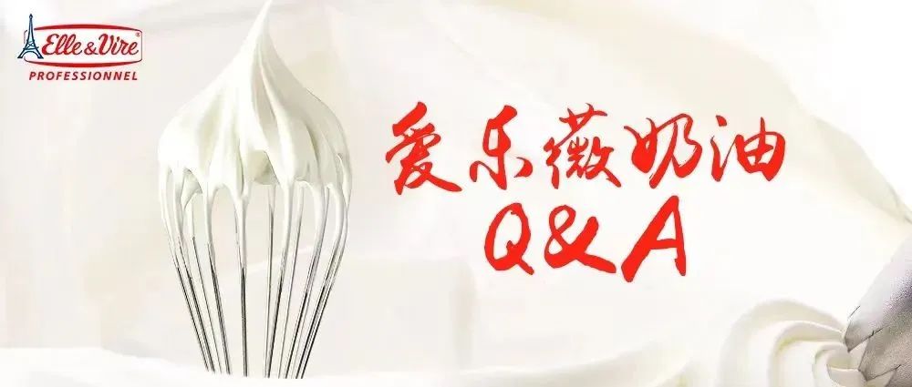 奶油Q&A | 如何打發(fā)稀奶油？教科書級的攻略來了