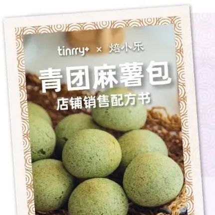 【店售方案】烘焙店主們！上新啦！青團(tuán)旺季~做快手出貨的青團(tuán)麻薯包， 月 月賣爆它！