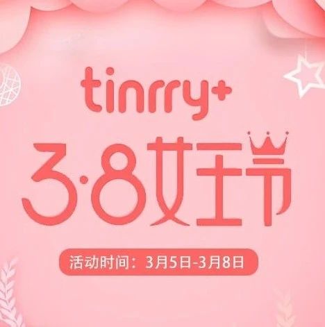 女王節(jié)來啦！在甜悅家淘寶店買買買有啥優(yōu)惠？