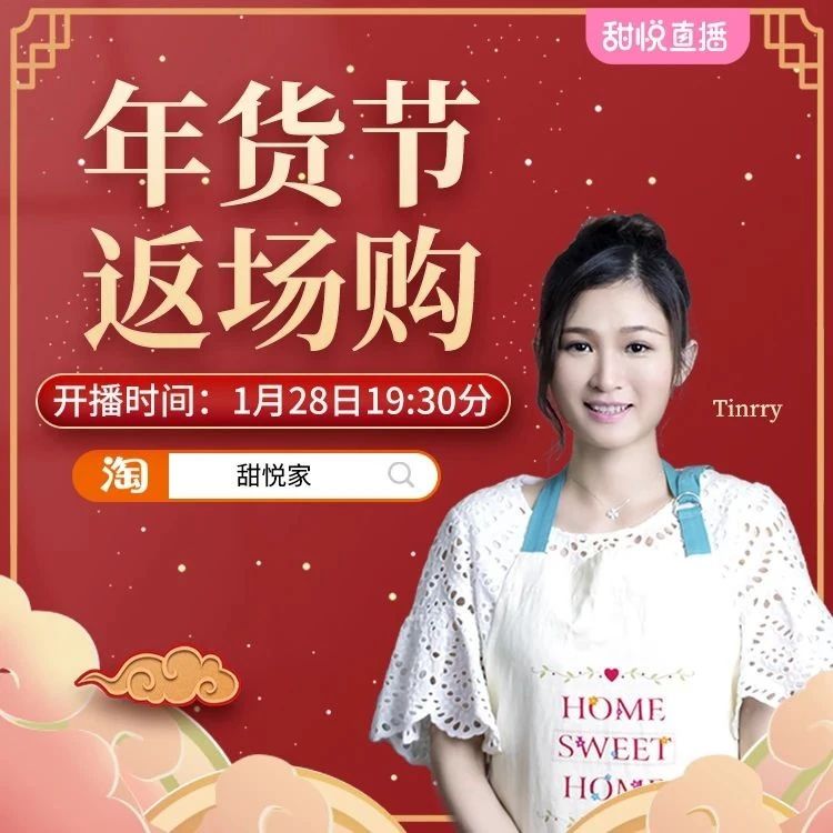 【今晚直播】年貨節(jié)返場！直播折上折！滿 減，滿 減，另外還有滿送！