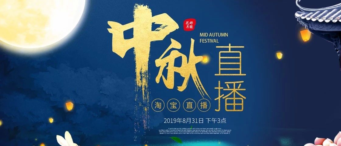 第三屆中秋大型“送獎(jiǎng)品”直播！這次還有研發(fā)部小姐姐在線給大家做月餅