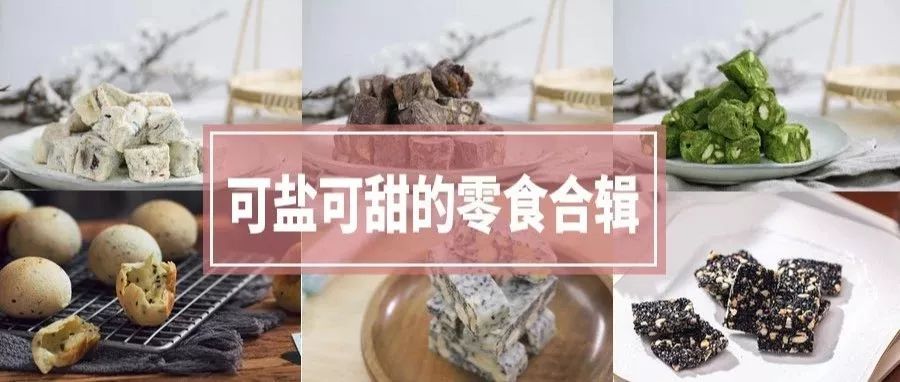 過(guò)年小零食，你看這個(gè)合輯就夠了！都是快手好操作~