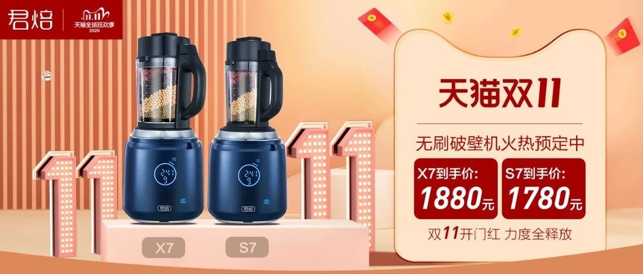 雙想買真破壁機嗎？能打出牛乳豆?jié){的君焙無刷破壁機，你可別錯過哦
