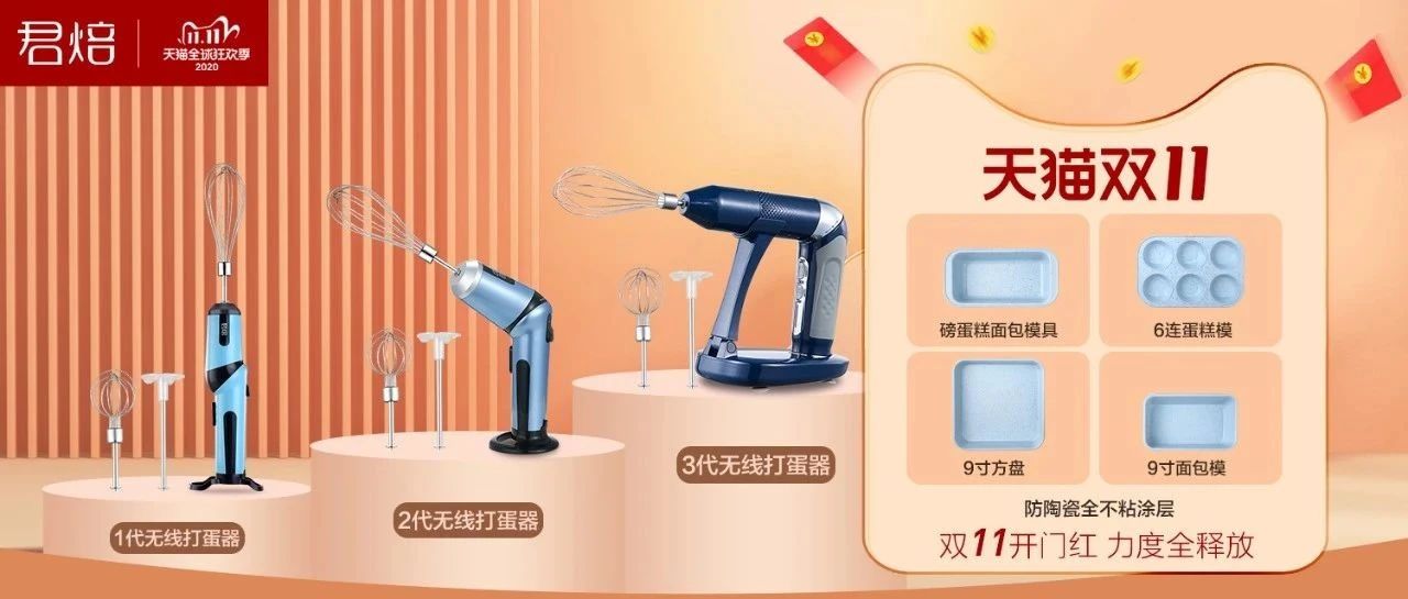 必不可少烘焙小件好物：打蛋器、烘焙模具粉絲福利購，以及月 日晚直播預(yù)告