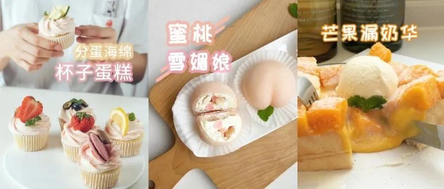 款超高顏值小甜點，簡單制作就能輕松點亮你的朋友圈~