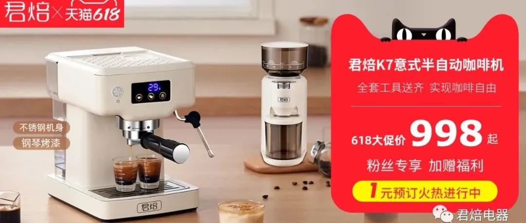 久等了，大家要的君焙意式咖啡機(jī)上市了！