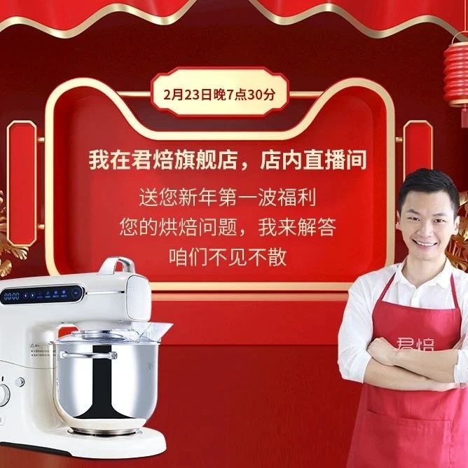 直播預(yù)告 | 今晚 點(diǎn)半，紅糖大饅頭和蜂蜜蛋糕，還有新年福利！