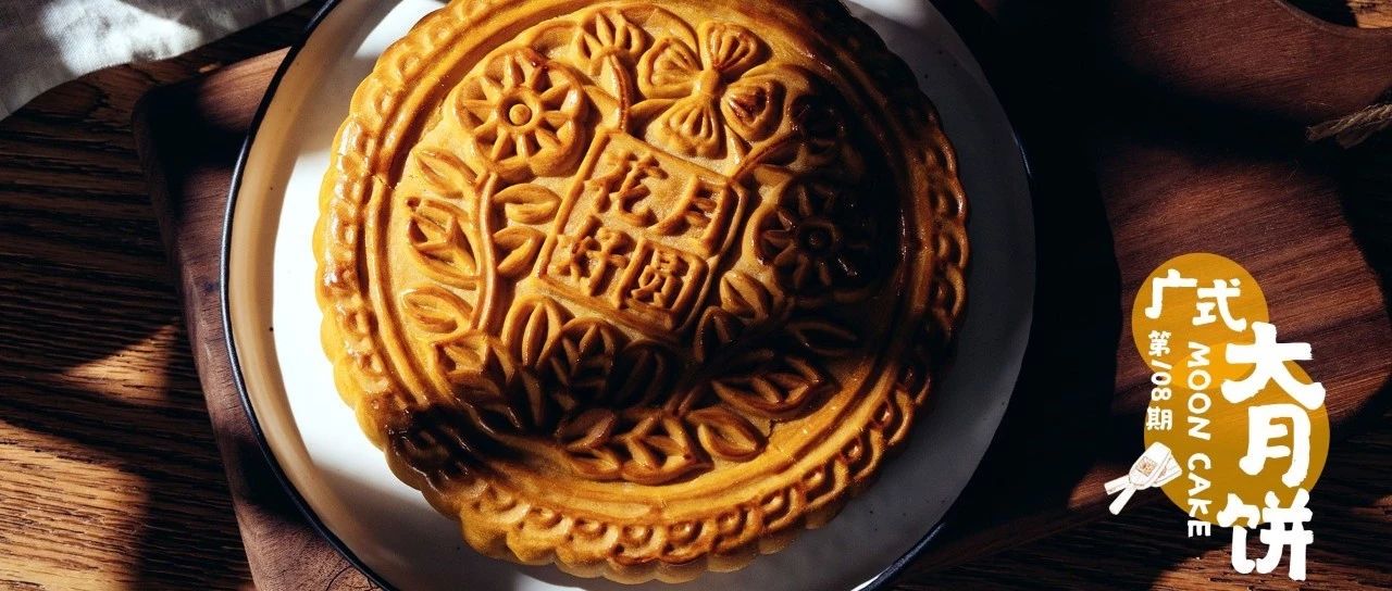 今年只做一個月餅就夠了！簡單易上手的廣式月餅你要試試