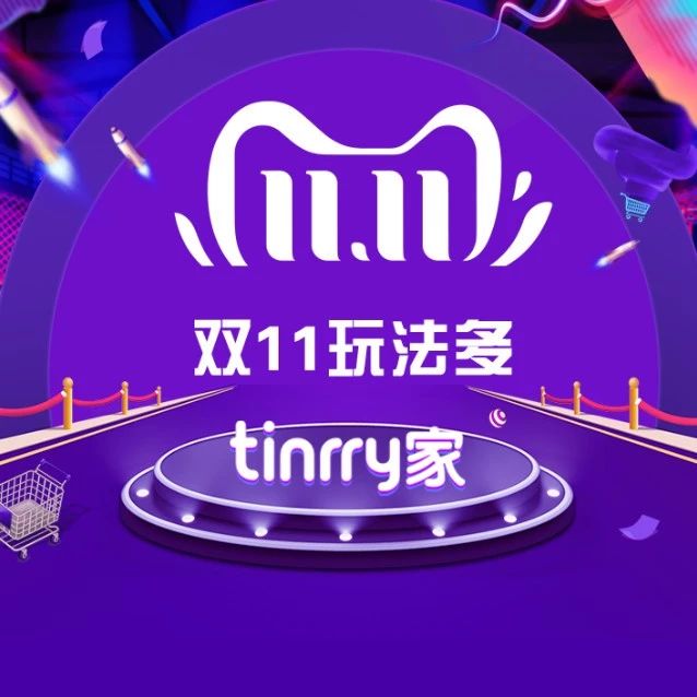 上菜咯！Tinrry家的雙，今年這樣玩！