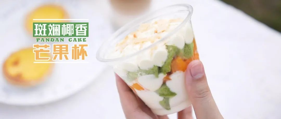 【今晚直播】炎夏Cool勇者！用冰爽打敗高溫！簡單易做的斑斕蛋糕杯，吃完全身冰爽想再吃一杯！