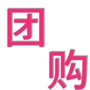 限時(shí)團(tuán)購(gòu) | 月餅餡料全部九折，今年中秋要實(shí)現(xiàn)月餅自由！