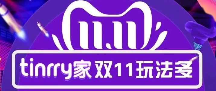 全年最低 | 雙怎么買不后悔？來抄Tinrry家的功課鴨！