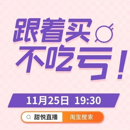 今晚 點(diǎn)半直播！另外還有店鋪活動驚喜！你確定不來看看嗎？