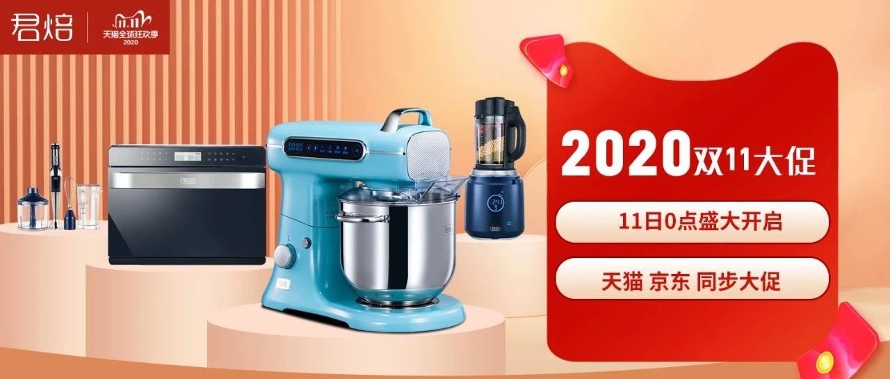 年君焙雙大促正式開啟，天貓/ 京東同步大促，僅此一天，力度置頂，只為大家滿意！