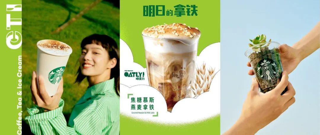 大咖周報(bào) | 星巴克攜OATLY推出“明日的拿鐵”，雀巢金牌袋泡研磨咖啡全新上線