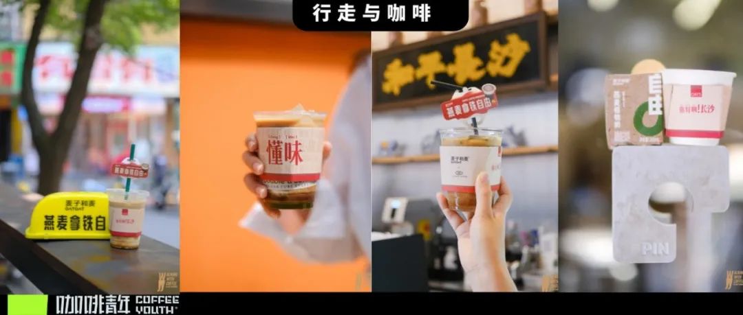 長(zhǎng)沙現(xiàn)在流行吃完辣的喝燕麥，最火的杯燕麥特調(diào)都在這兒了！