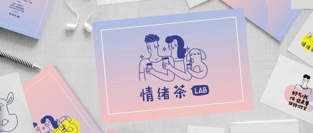 茶飲×插畫 | 設(shè)計(jì)成這樣，還怕消費(fèi)者不喜歡？