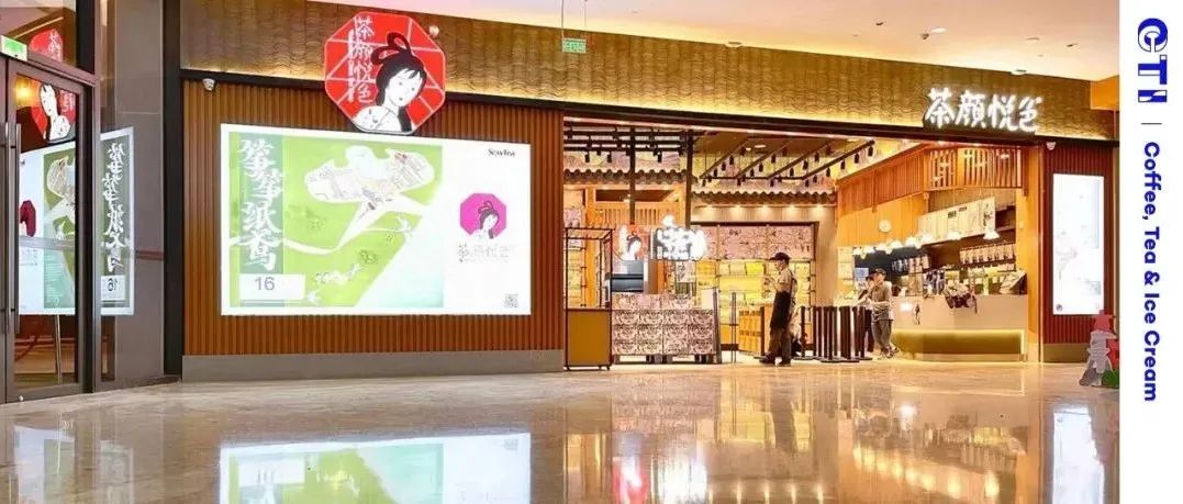 為什么茶顏悅色不再“和顏悅色”？