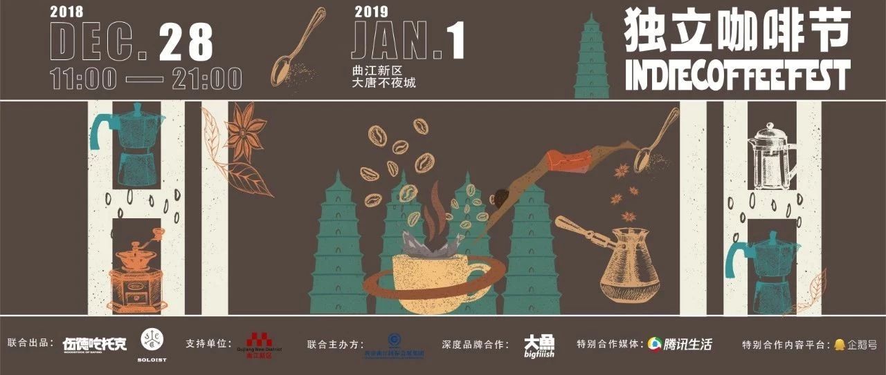 @西安，獨(dú)立咖啡節(jié)免費(fèi)預(yù)約！席卷大雁塔下日，一起跨個(gè)咖啡年
