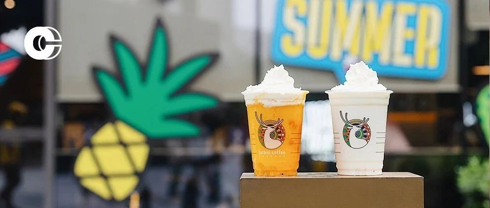 夏日必喝飲品榜單 | 恭喜瑞幸掌握了讓人欲罷不能的年輕密碼！