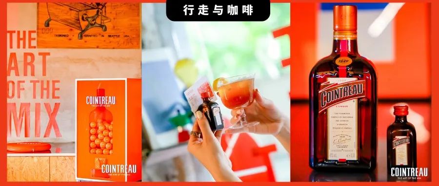 尋訪四座城市，君度邀你開啟一段橙意酒咖的夏日微醺之旅