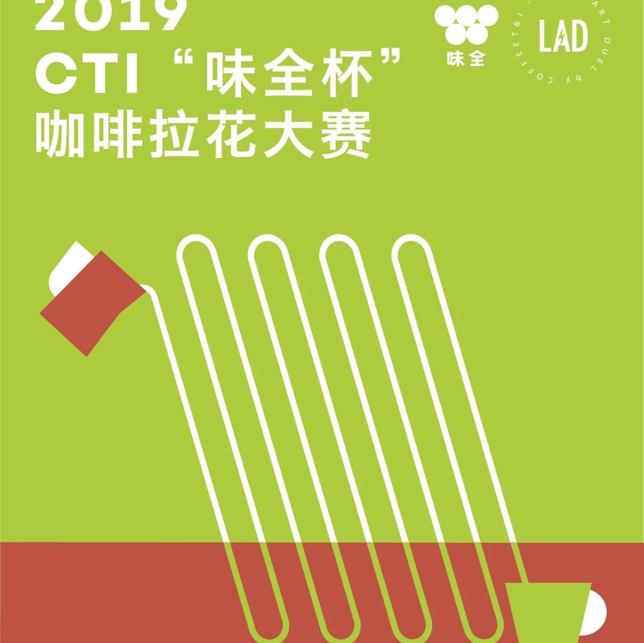 拉花大賽長(zhǎng)沙站報(bào)名啟動(dòng)！咖啡師一決高下就在這里！