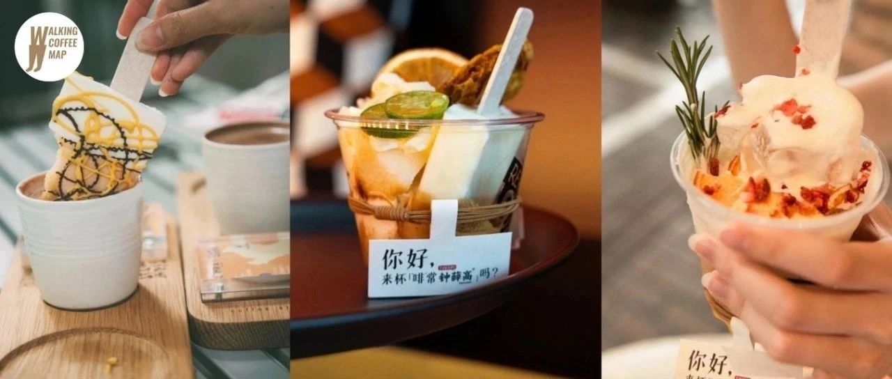 “啡”常鐘薛高｜“鐘薛高”創(chuàng)意咖啡挑戰(zhàn)賽續(xù)集上線， 城聯(lián)名快閃開啟