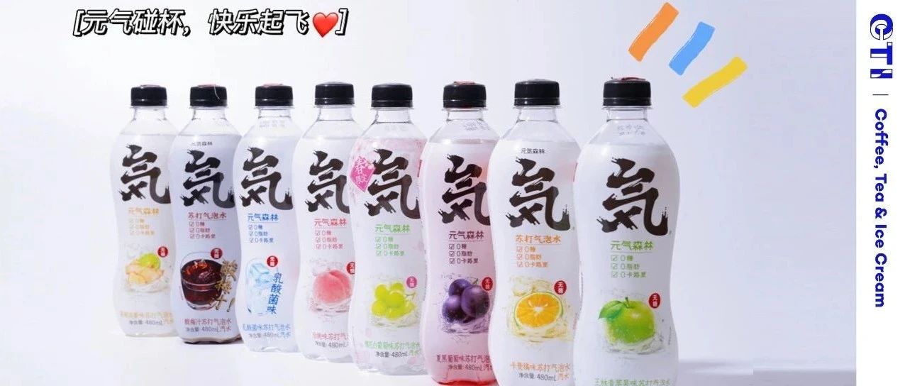 年輕人最愛的肥宅快樂水TOP，元氣森林只能墊底？