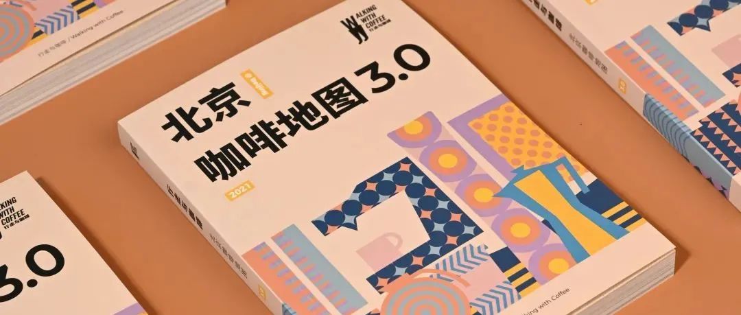 新書發(fā)布｜《 北京咖啡地圖 .》，繼續(xù)與你一起探索北京的咖啡味道