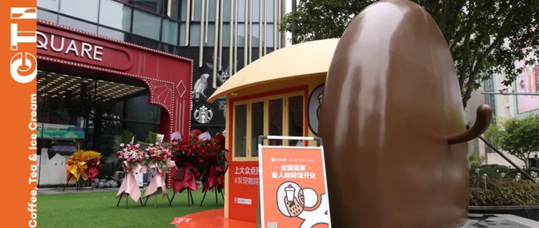 大咖周報 | 上海首個盲人咖啡“種子店”試營業(yè)，須盡歡將開十家冰淇淋&中國茶門店