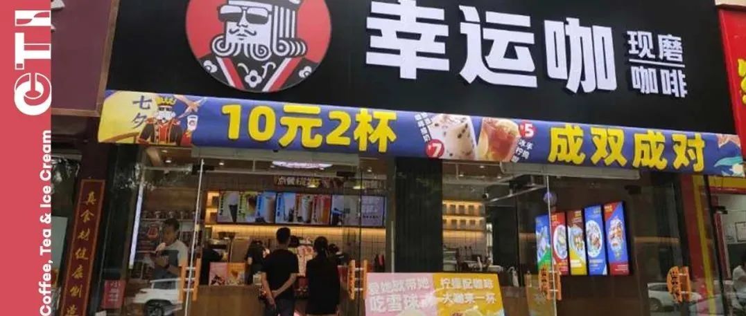 美式元拿鐵 元，蜜雪冰城的“低價瑞幸”為何發(fā)展受阻？