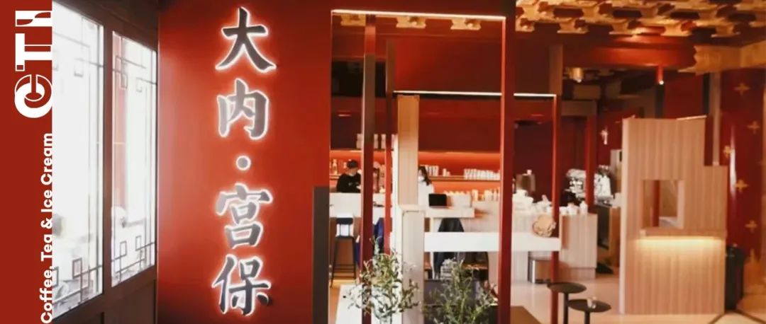 大咖周報 | 老字號內聯升跨界賣國潮咖啡，茶顏悅色子品牌鴛央咖啡五店同開