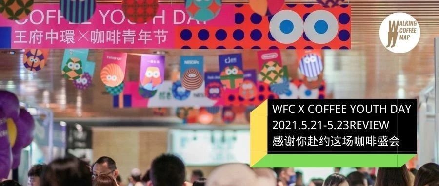 . 萬名“咖啡青年”歡聚王府中環(huán)，年北京最理想的咖啡節(jié)（邀您助力投票）