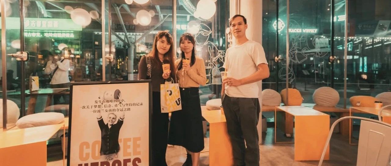 COFFEE HEROES丨全國(guó) 城、 場(chǎng)電影首映之夜回顧