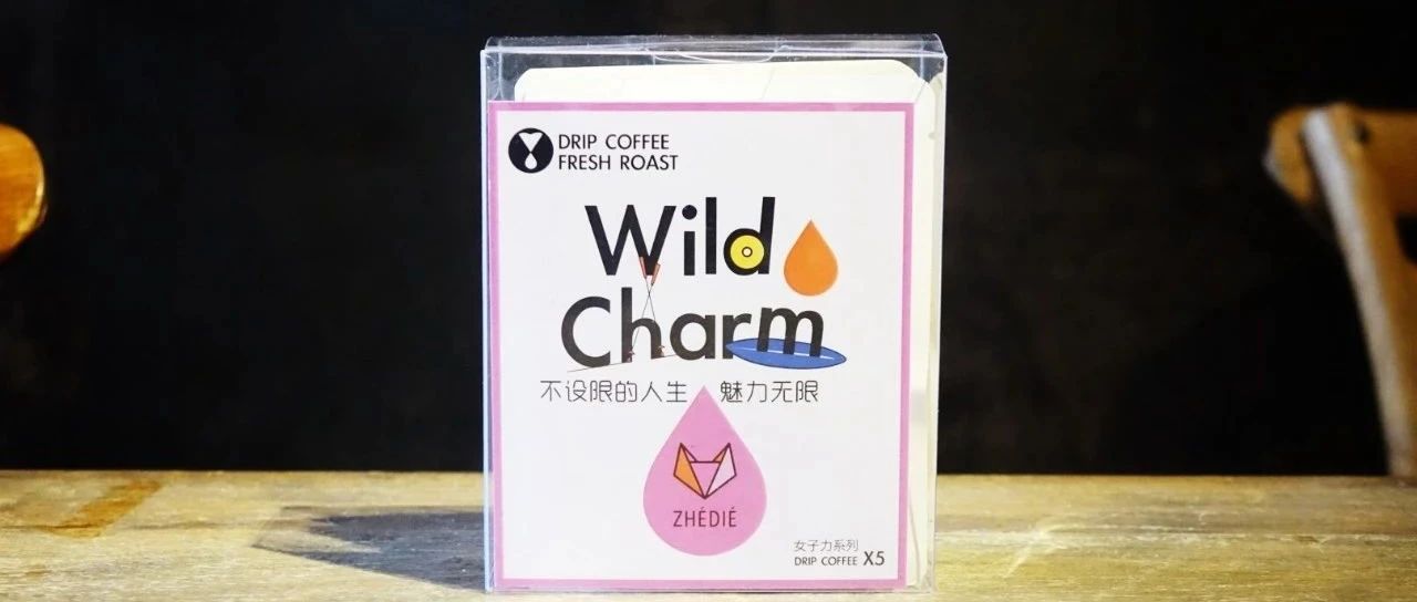 限量內(nèi)購優(yōu)惠 | 一款女子力爆表的掛耳咖啡，它的超能力就是超好喝！