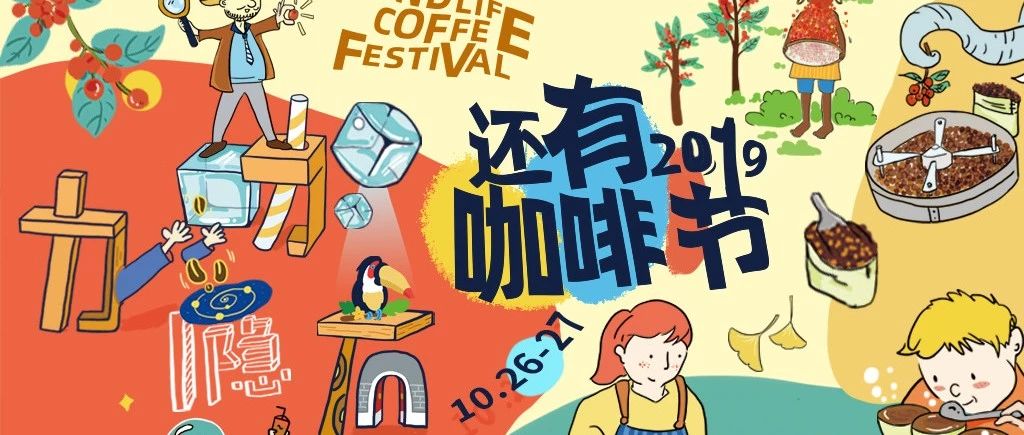 喝完這杯，還有 杯…還有咖啡節(jié)第二季早鳥票正式開售！