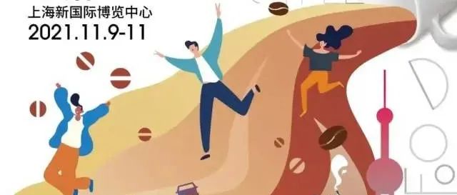 FHC上海國(guó)際咖啡美食文化節(jié)強(qiáng)勢(shì)來(lái)襲！咖啡星人們準(zhǔn)備好了嗎~