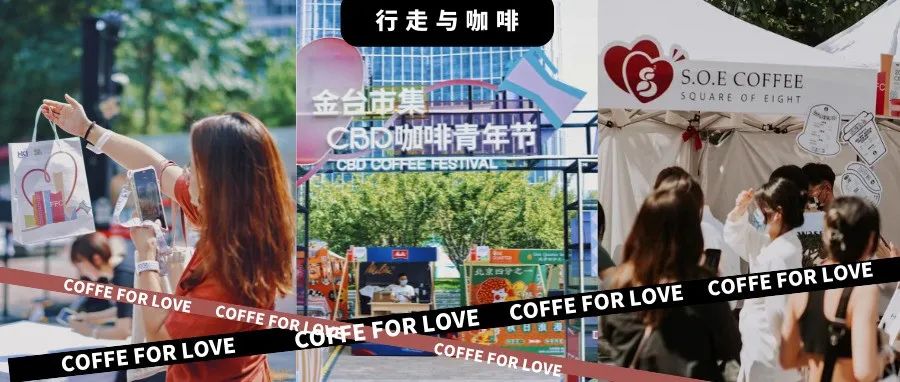金臺(tái)市集xCBD咖啡青年節(jié)，喊你來(lái)喝咖啡過(guò)中秋啦！