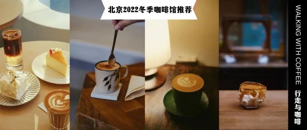 京城 家咖啡館新店推薦，從迷人咖啡味開啟新年（有福利）