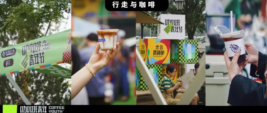 .預(yù)告｜咖啡青年節(jié)“南城快閃”，限時(shí)精彩最后一天，不要錯(cuò)過(guò)！