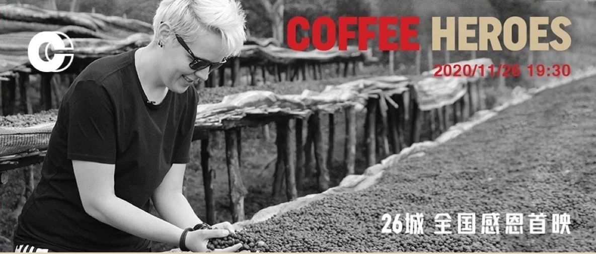 COFFEE HEROES上映倒計時丨場次更新，千元咖啡機驚喜加碼！