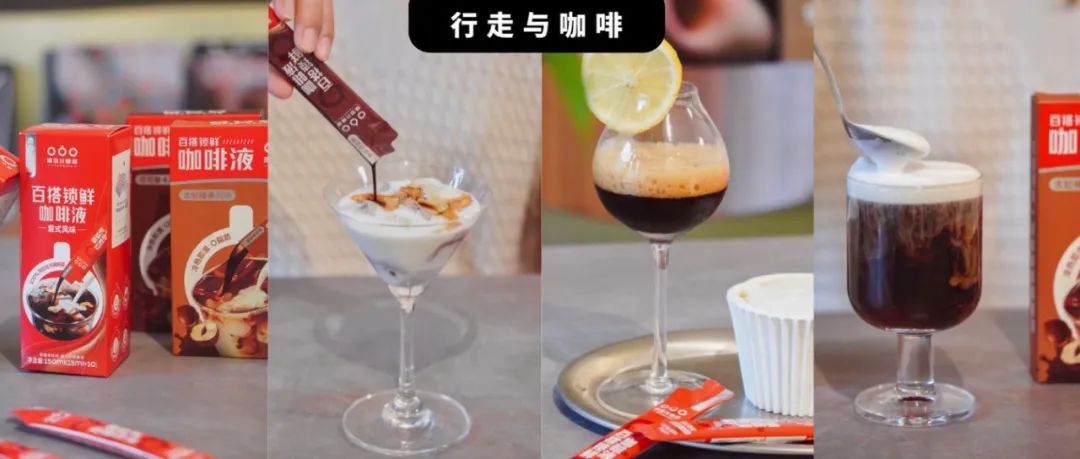 在家輕松復(fù)刻咖啡館同款創(chuàng)意特調(diào)，用多重風味清涼度夏（文末福利）