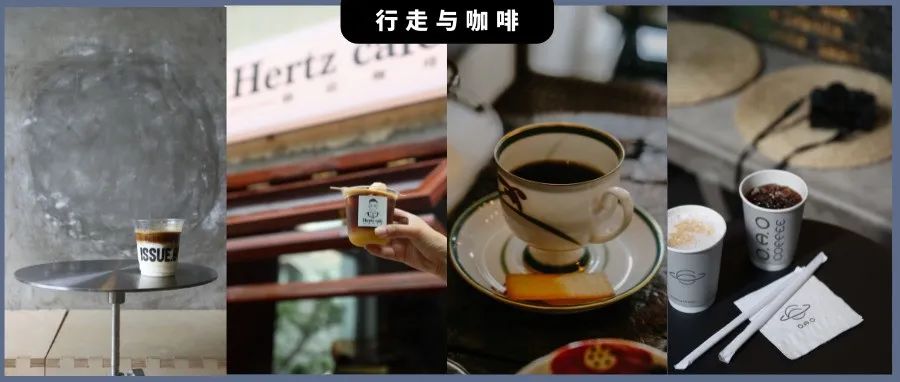 京城夏日探索 家咖啡新店，體驗(yàn)有趣空間和風(fēng)格咖啡（文末福利）
