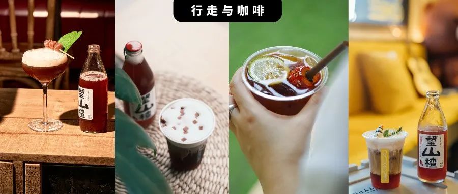 這個夏天最火的創(chuàng)意特調(diào)，竟然是山楂氣泡水加咖啡？