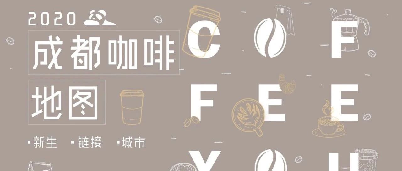 成都咖啡地圖 | 新人兇猛，新生咖啡店TOP