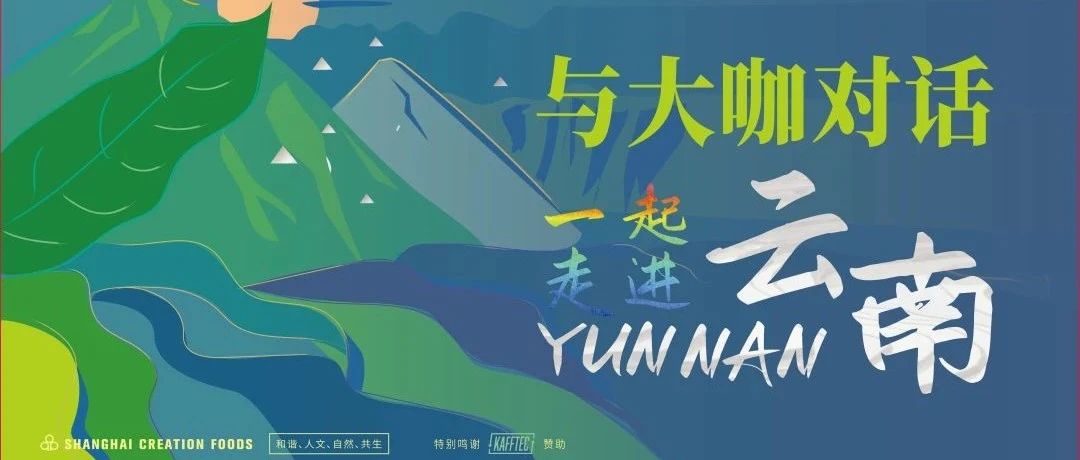 從供應(yīng)鏈各個(gè)環(huán)節(jié)看，云南產(chǎn)區(qū)的咖啡發(fā)展空間有多大？