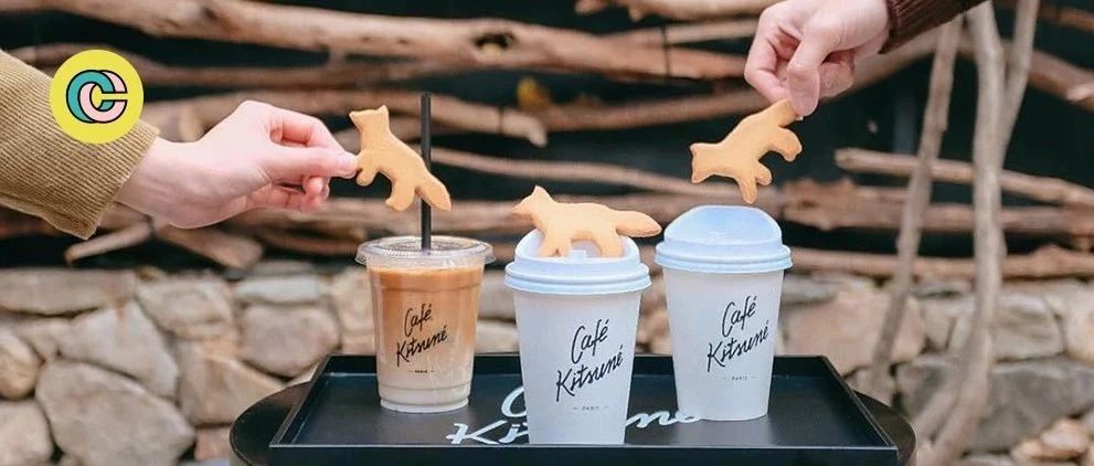 內(nèi)地首店 | 火遍全球的“小狐貍咖啡”Café Kitsuné正式登陸魔都，打卡攻略搶先劇透！