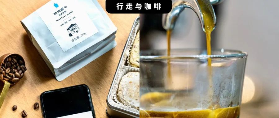 年之后，你依然記得一家咖啡館的經(jīng)典拼配味道嗎？