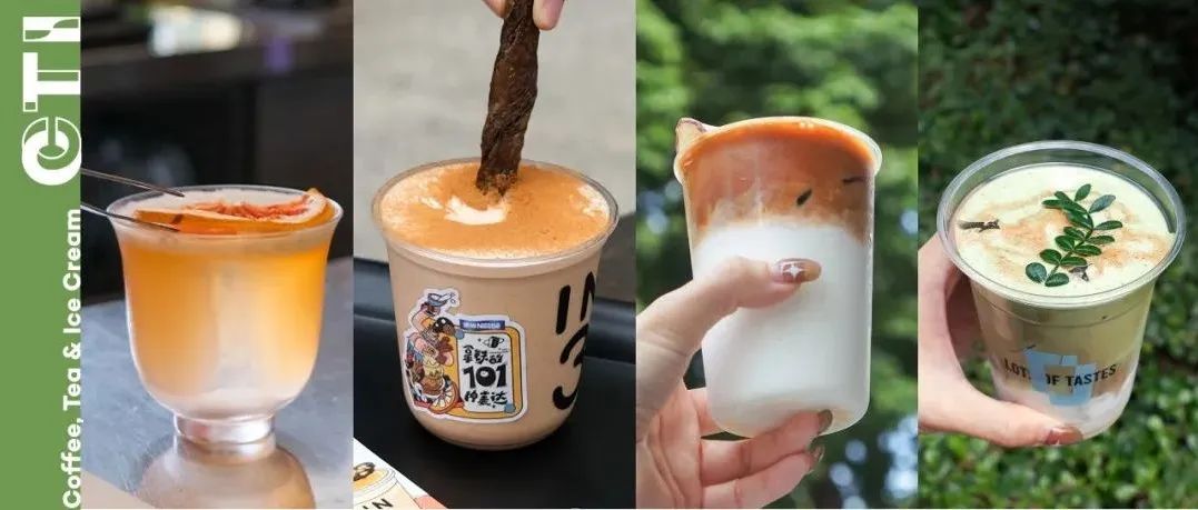 在成都和深圳的秋天，我們喝到了 杯比拿鐵更「奶」的創(chuàng)意奶咖！